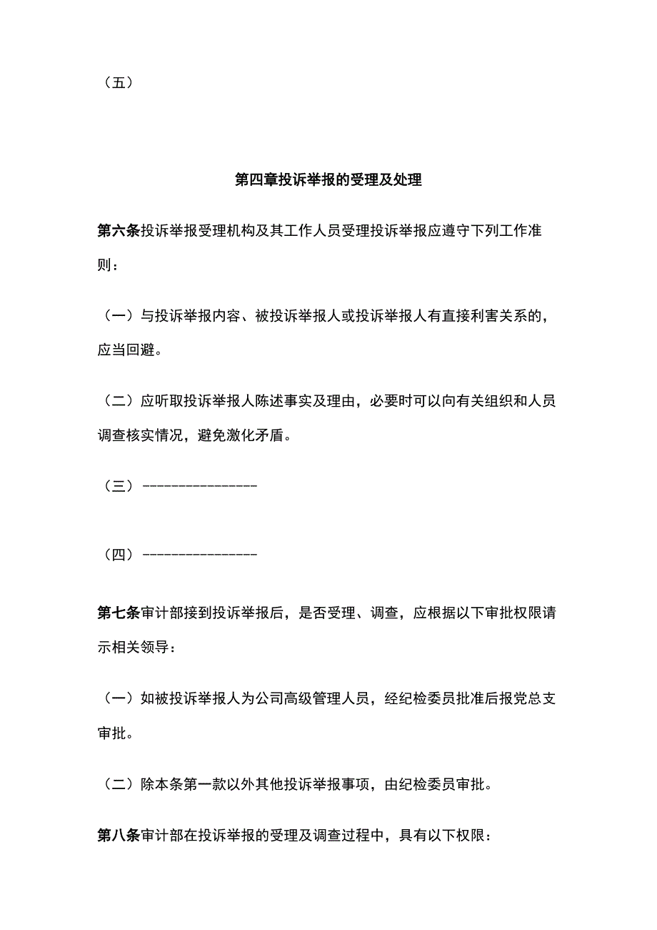 某公司投诉举报与纪检监察管理办法.docx_第3页