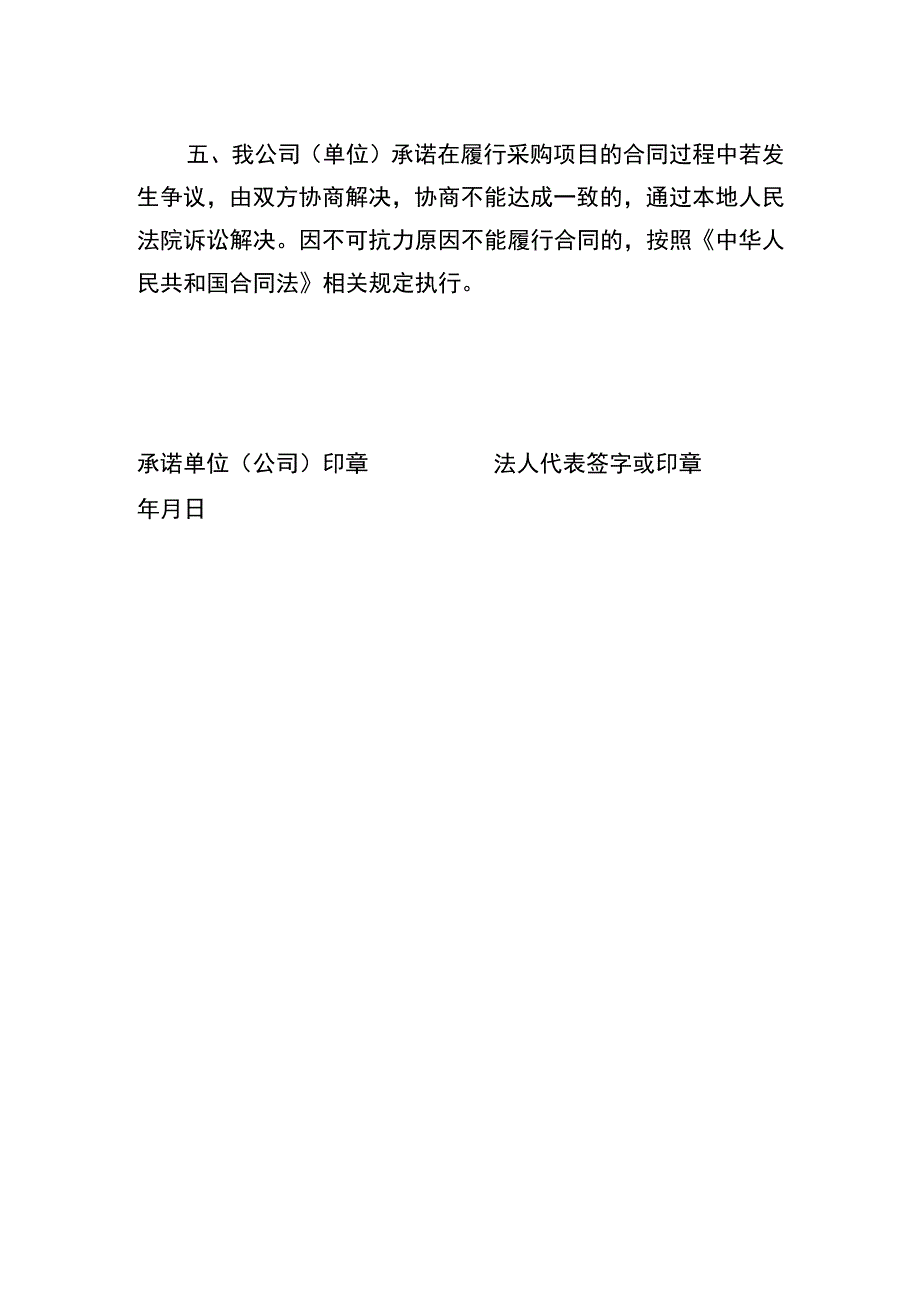 湾仔海关小额采购项目备选供应商应征承诺书.docx_第2页