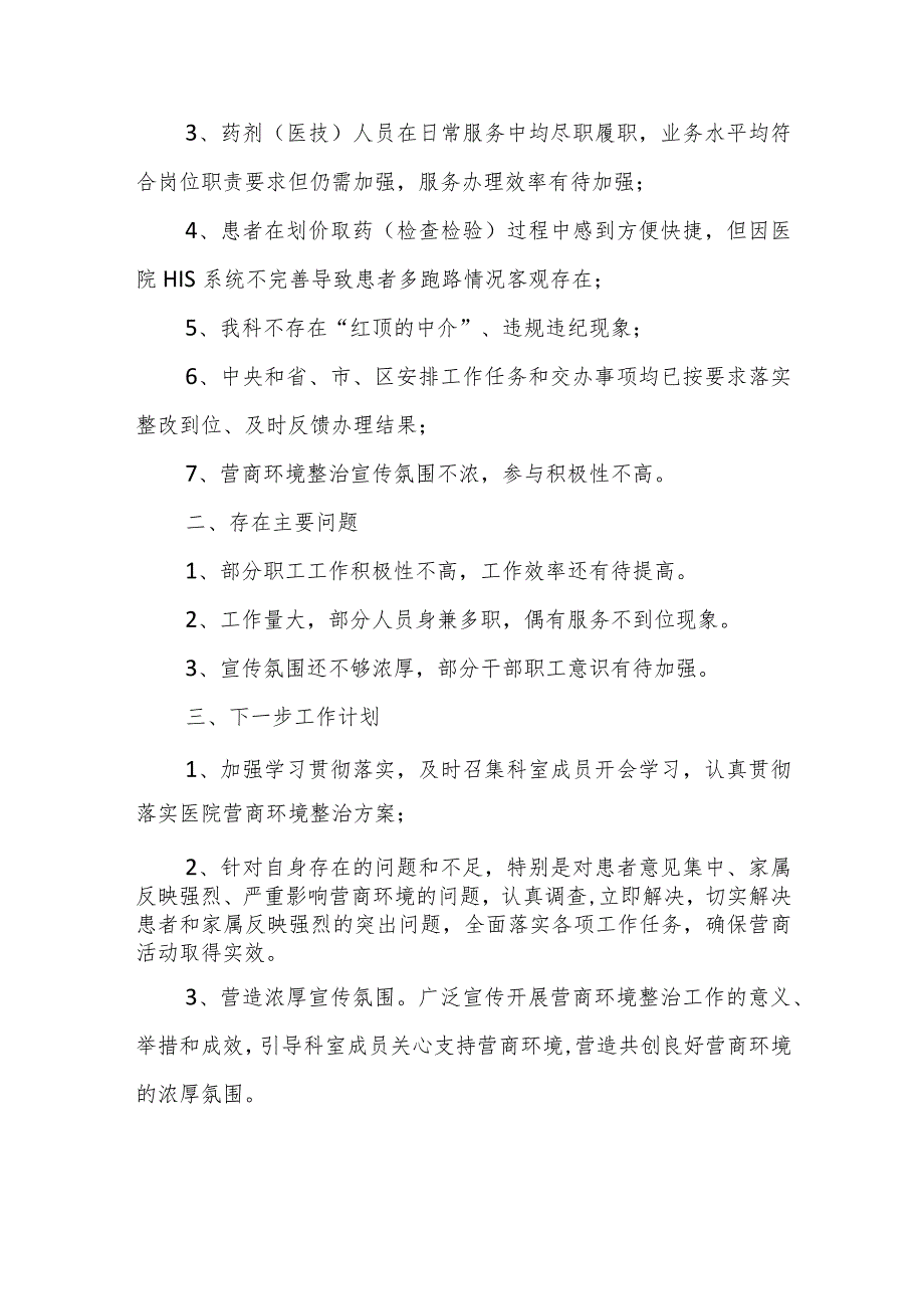 2023年优化营商环境学习研讨发言材料两篇.docx_第3页