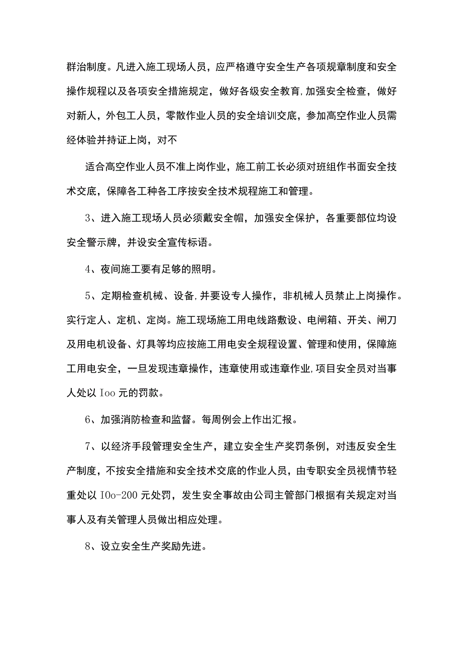 安全保障措施.docx_第2页