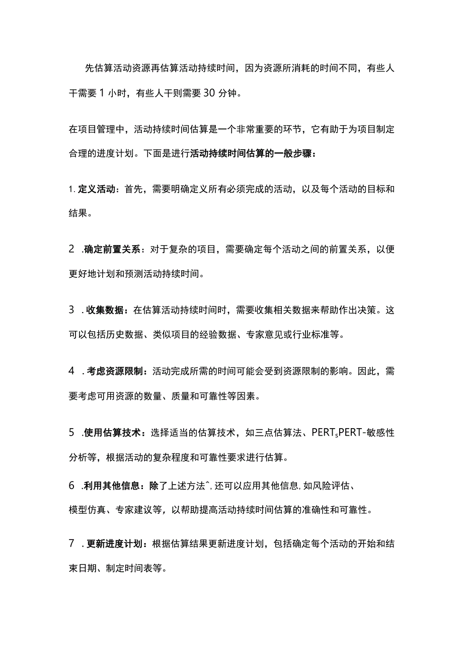 软考高项 进度管理考点归纳.docx_第3页