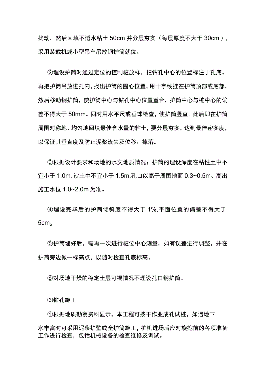 旋挖钻孔灌注桩施工工艺.docx_第2页