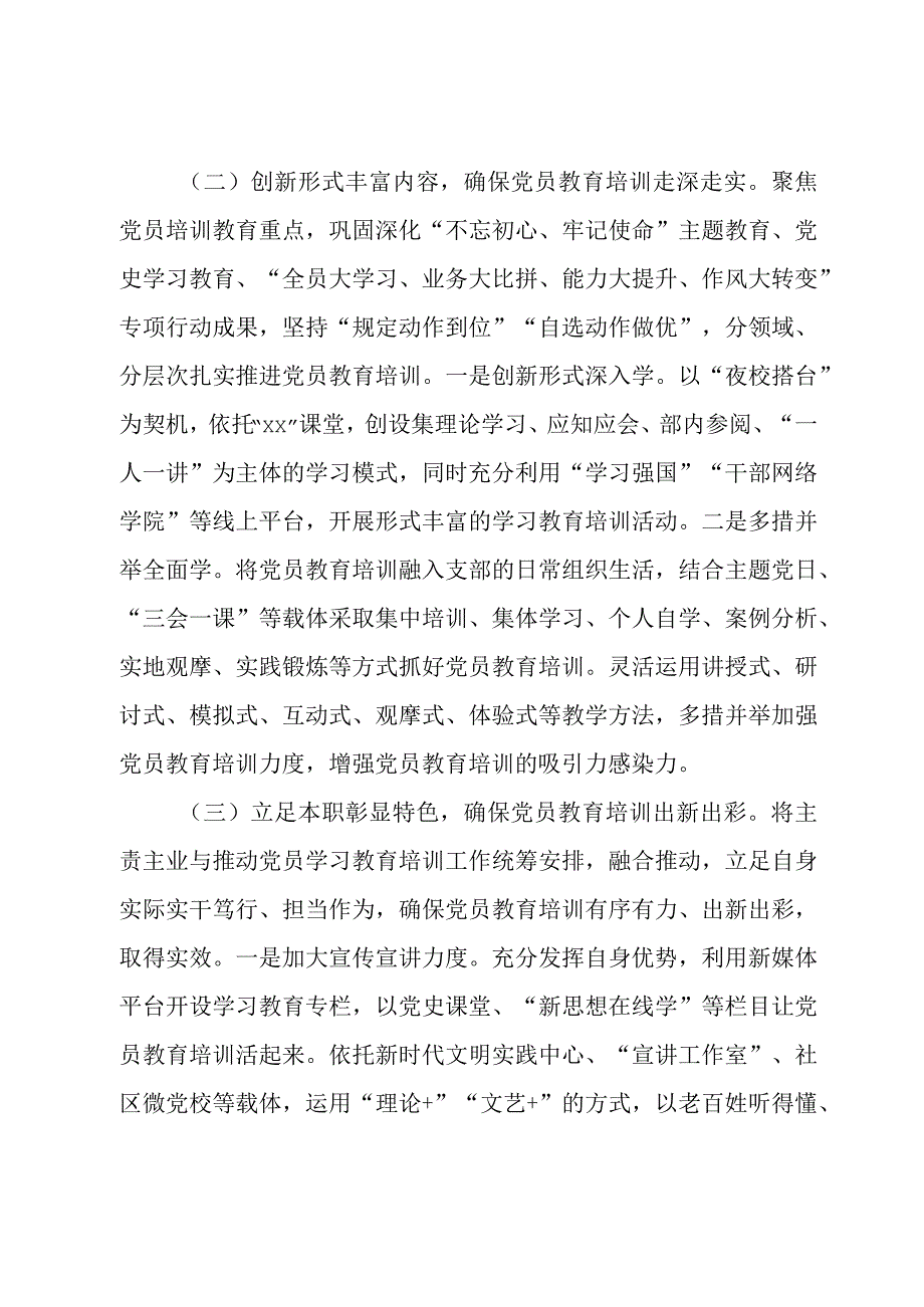 2023关于开展《2019－2023年全国党员教育培训工作规划》贯彻落实情况自评报告.docx_第2页