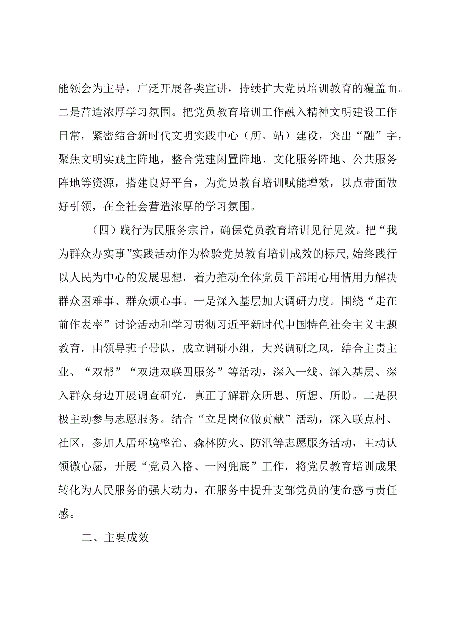 2023关于开展《2019－2023年全国党员教育培训工作规划》贯彻落实情况自评报告.docx_第3页