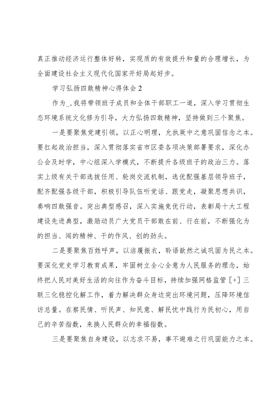 2023学习弘扬四敢精神心得体会三篇.docx_第2页