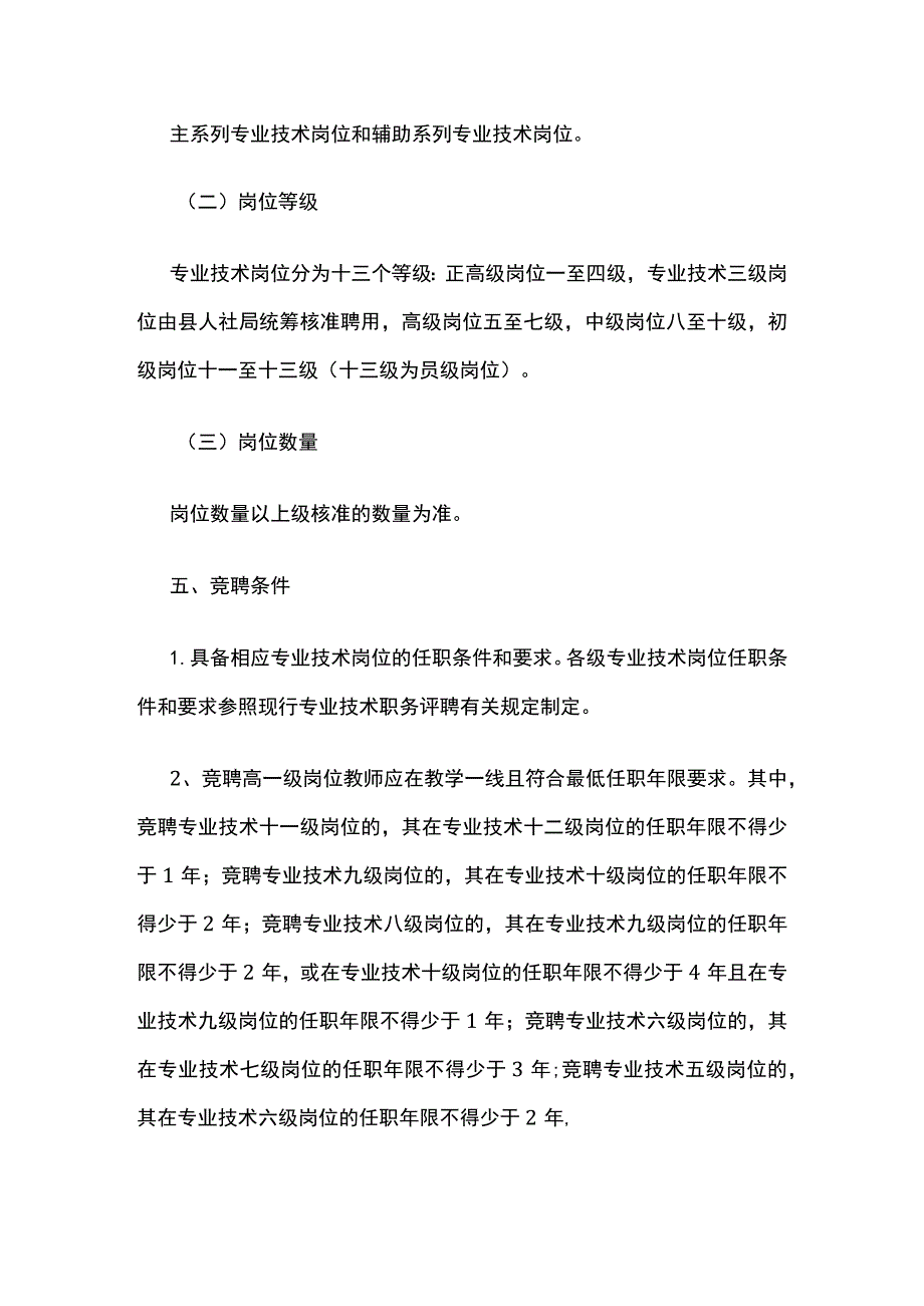 某学校教师分级聘任实施方案.docx_第2页