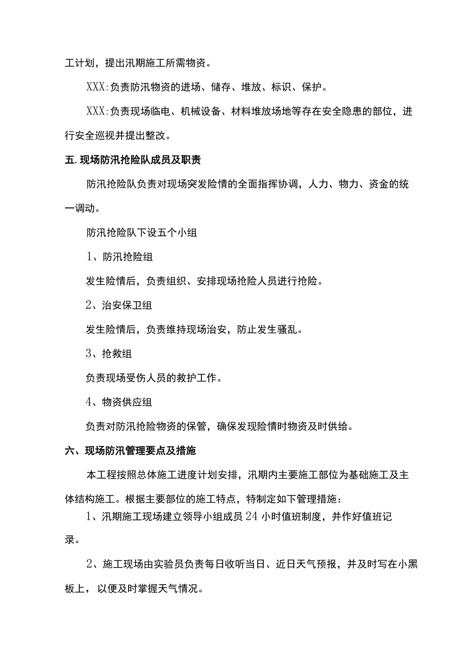 施工防汛预案.docx_第2页