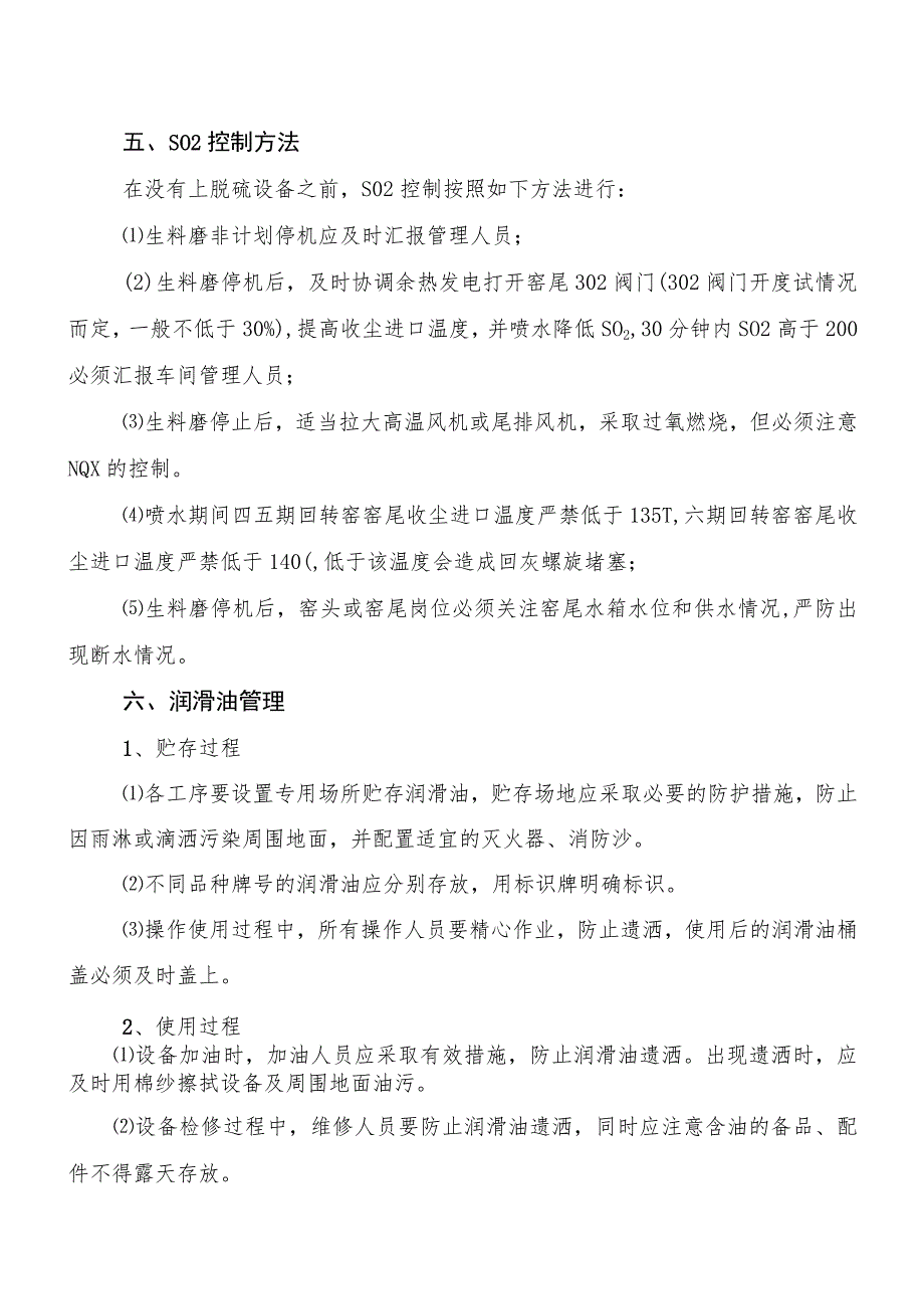 烧成车间环保管理规定.docx_第3页