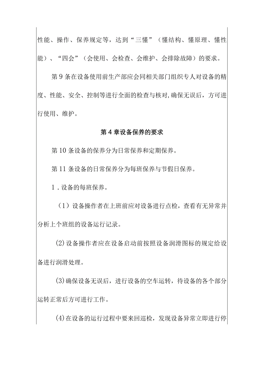 工厂生产设备保养管理制度.docx_第3页