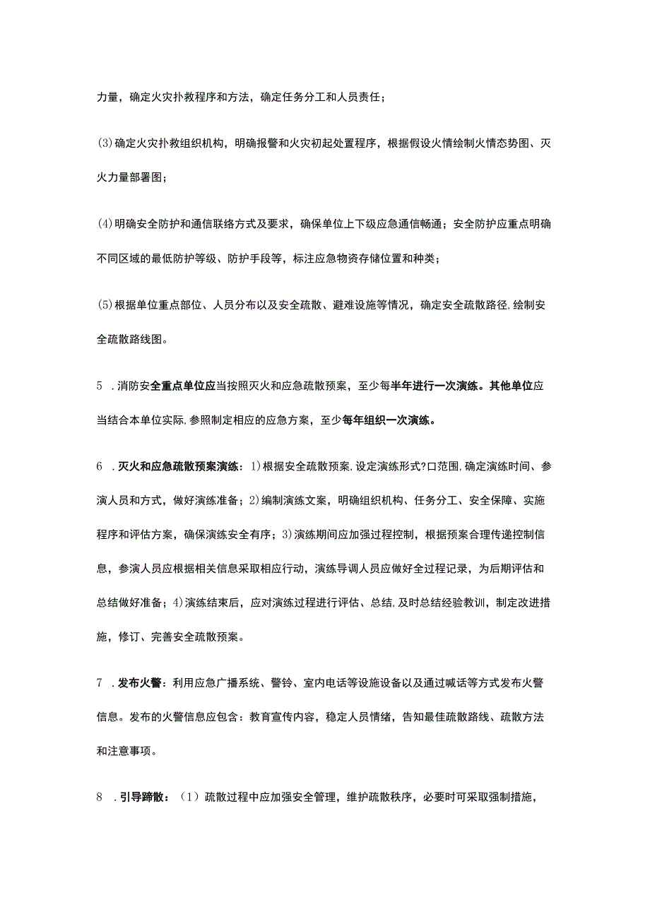 火场应急疏散逃生知识及易错题解析全考点.docx_第2页