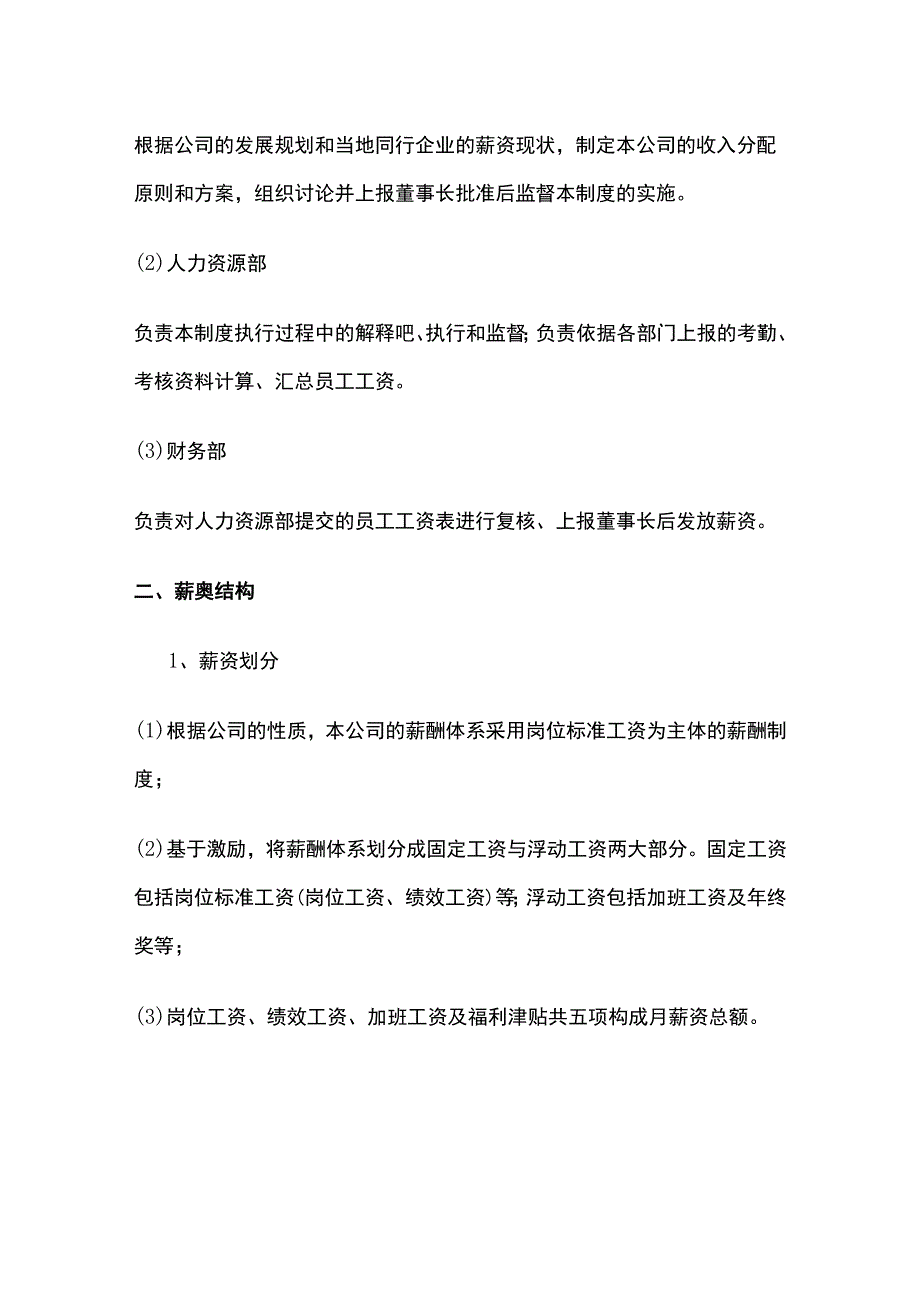 某金属制品有限公司薪酬管理制度.docx_第2页