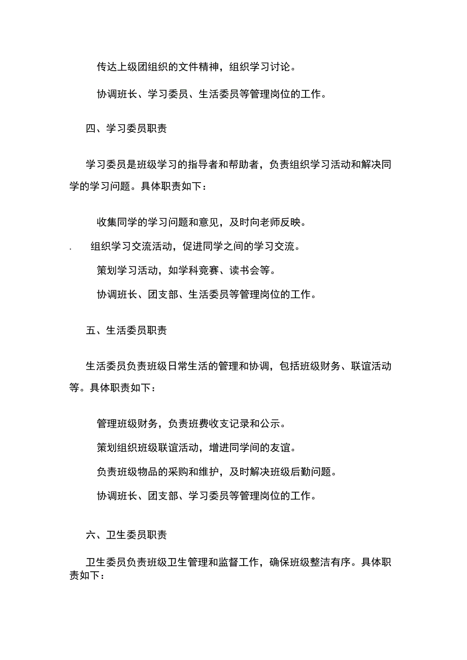 班级管理岗位责任制.docx_第2页