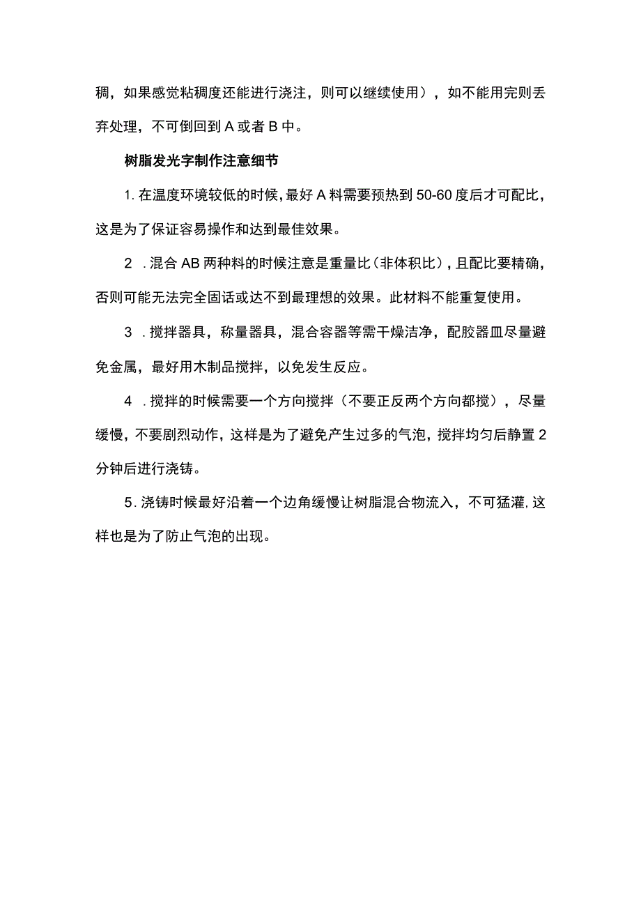 树脂发光字的制作方法.docx_第3页