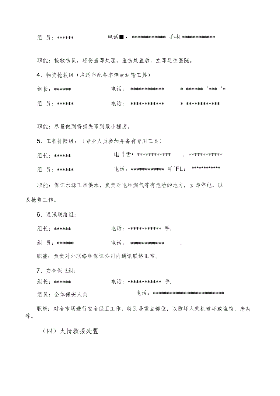 火灾事故和人员疏散专项应急预案.docx_第2页