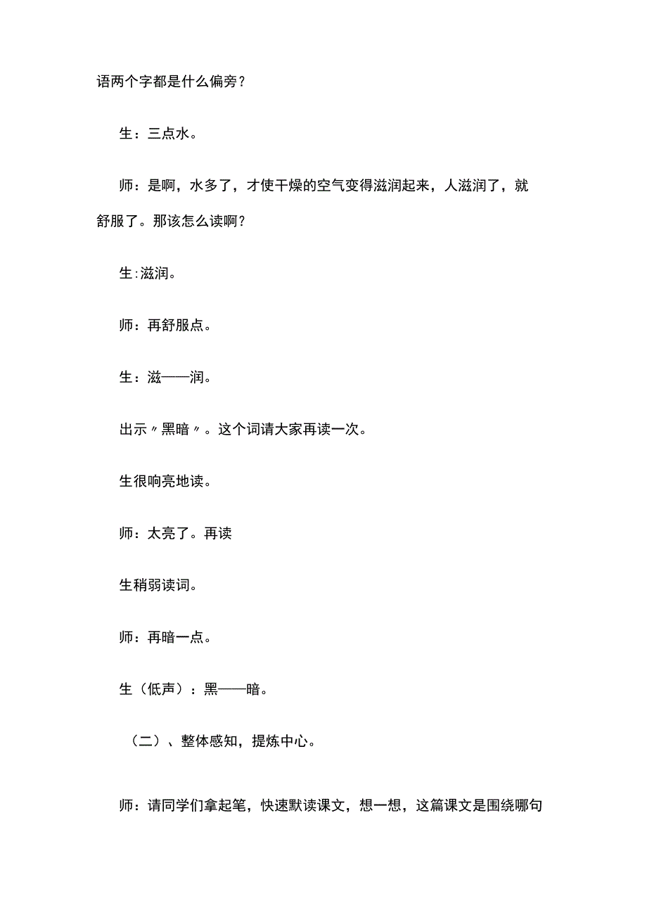 盘古开天地 教学实录.docx_第2页