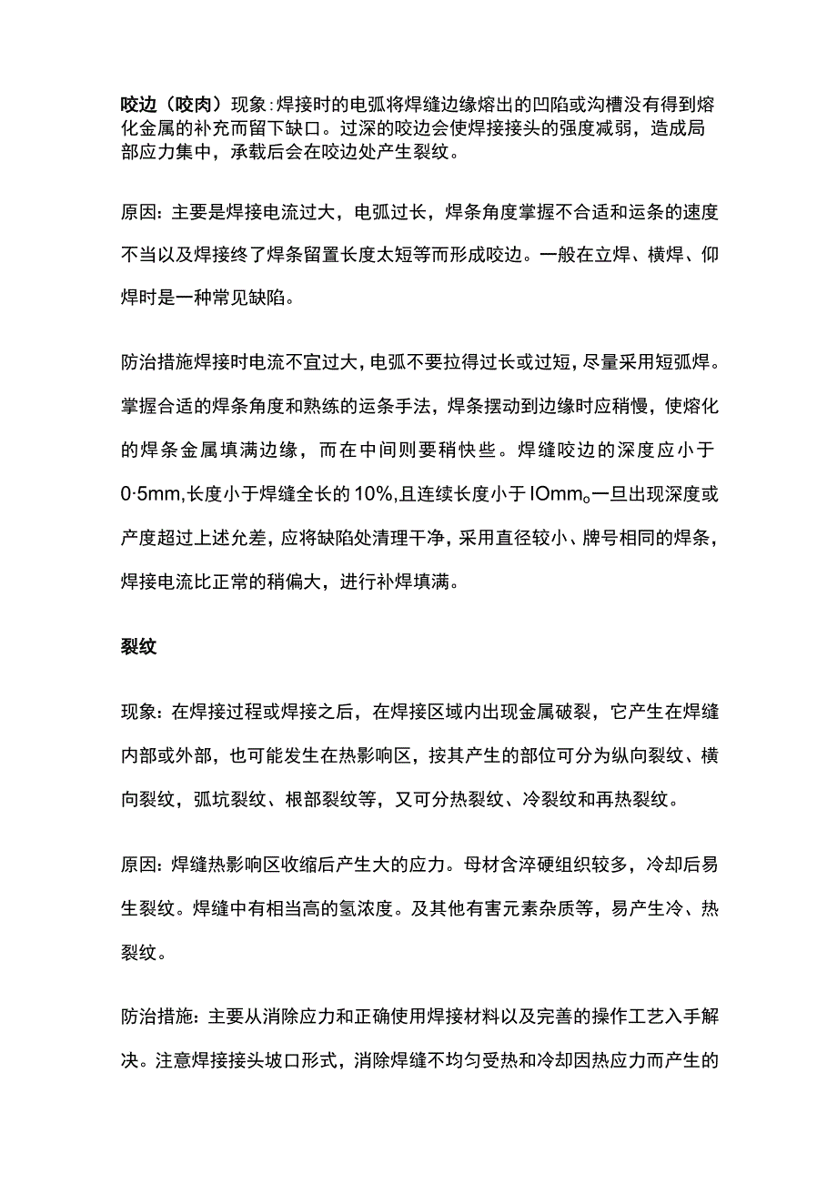 焊接缺陷总结分析全套.docx_第2页