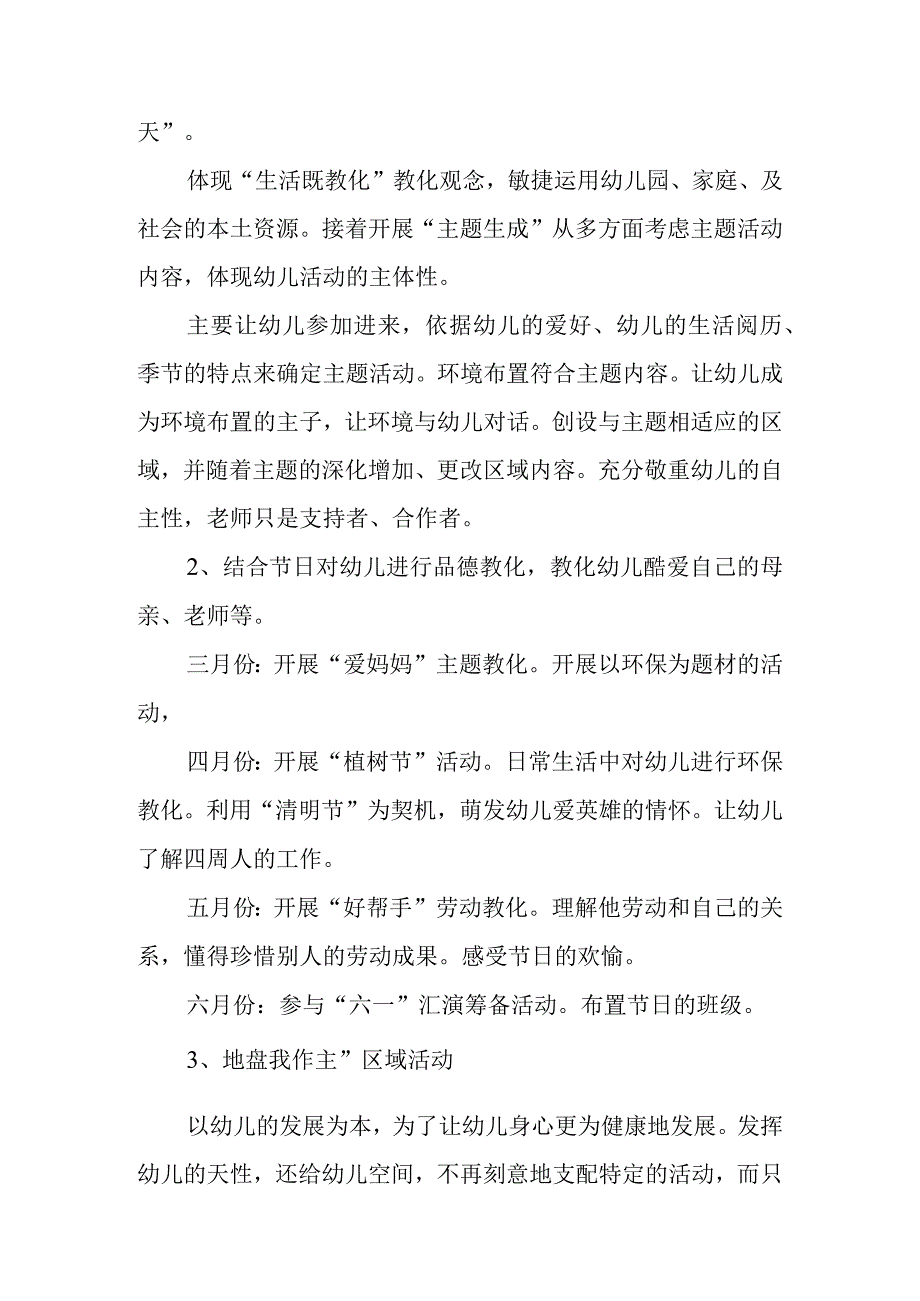 2023年（全文完整）幼儿园实习老师工作计划通用3篇.docx_第2页