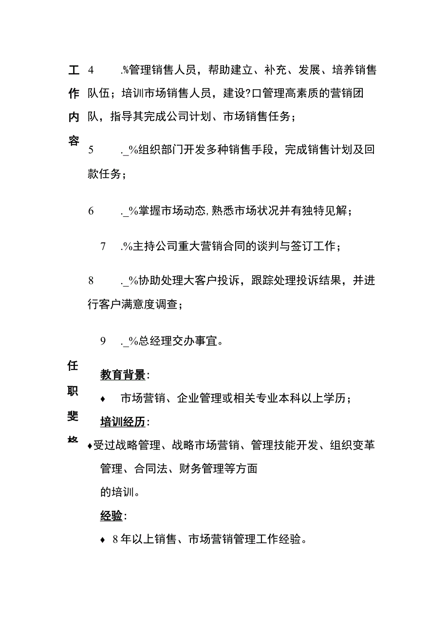 某公司销售总监岗位职责.docx_第2页