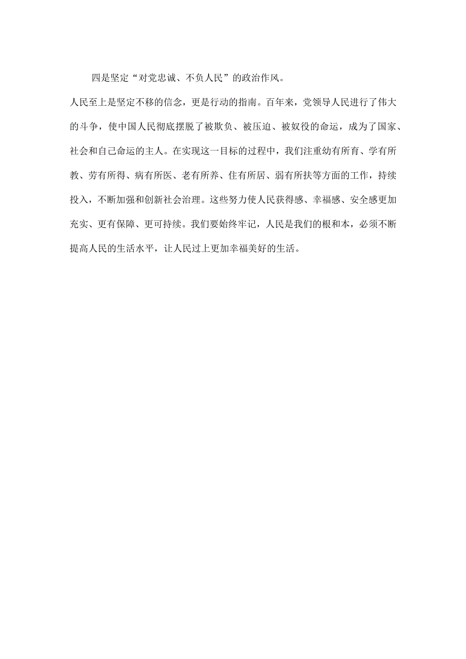 XXXX年度主题教育学习交流发言材料范文.docx_第2页