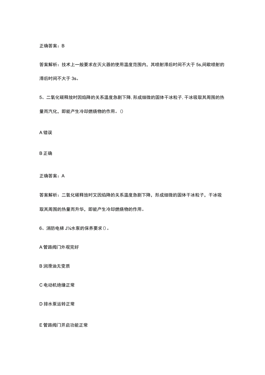 消防设施操作员基础知识内部版考试题库含答案全考点2023.docx_第3页