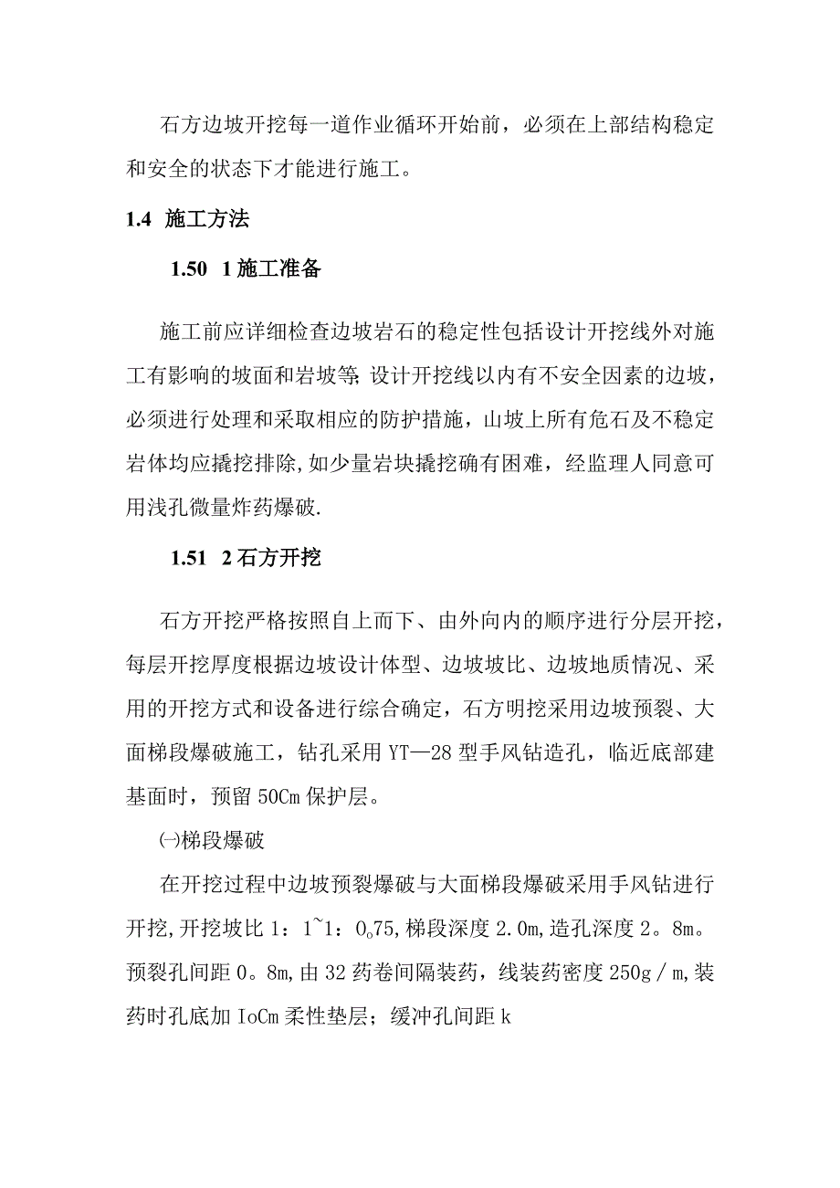 引洮供水工程石方明挖施工方案.docx_第2页