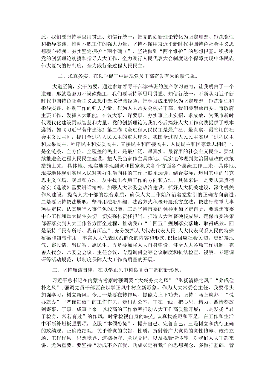 2023年第二批主题教育研讨发言材料.docx_第2页