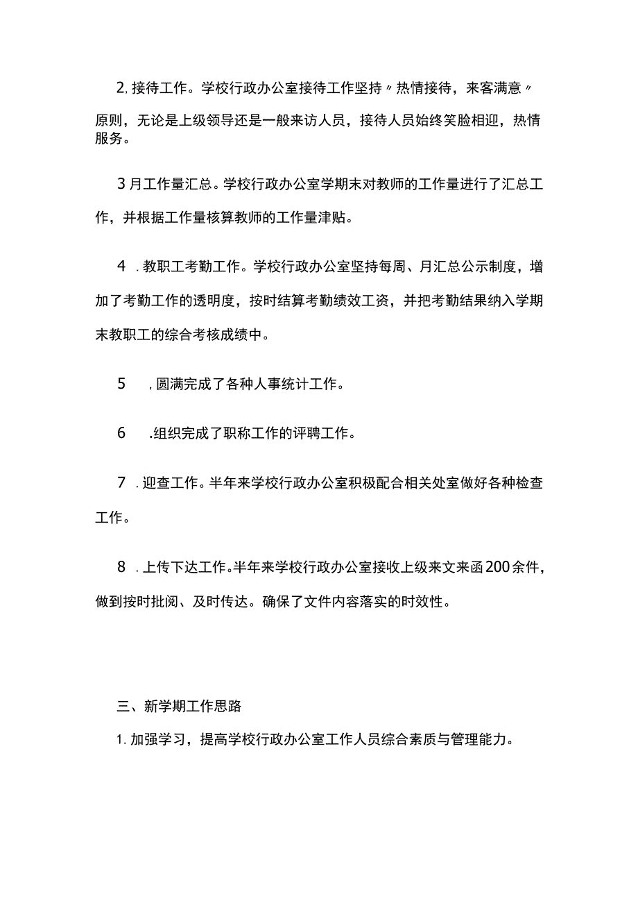 学校行政办公室工作总结 第一学期.docx_第2页