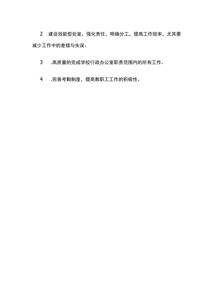 学校行政办公室工作总结 第一学期.docx_第3页