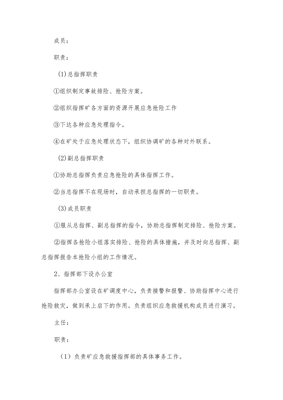 2篇煤气中毒事故应急演练预案方案供借鉴.docx_第2页