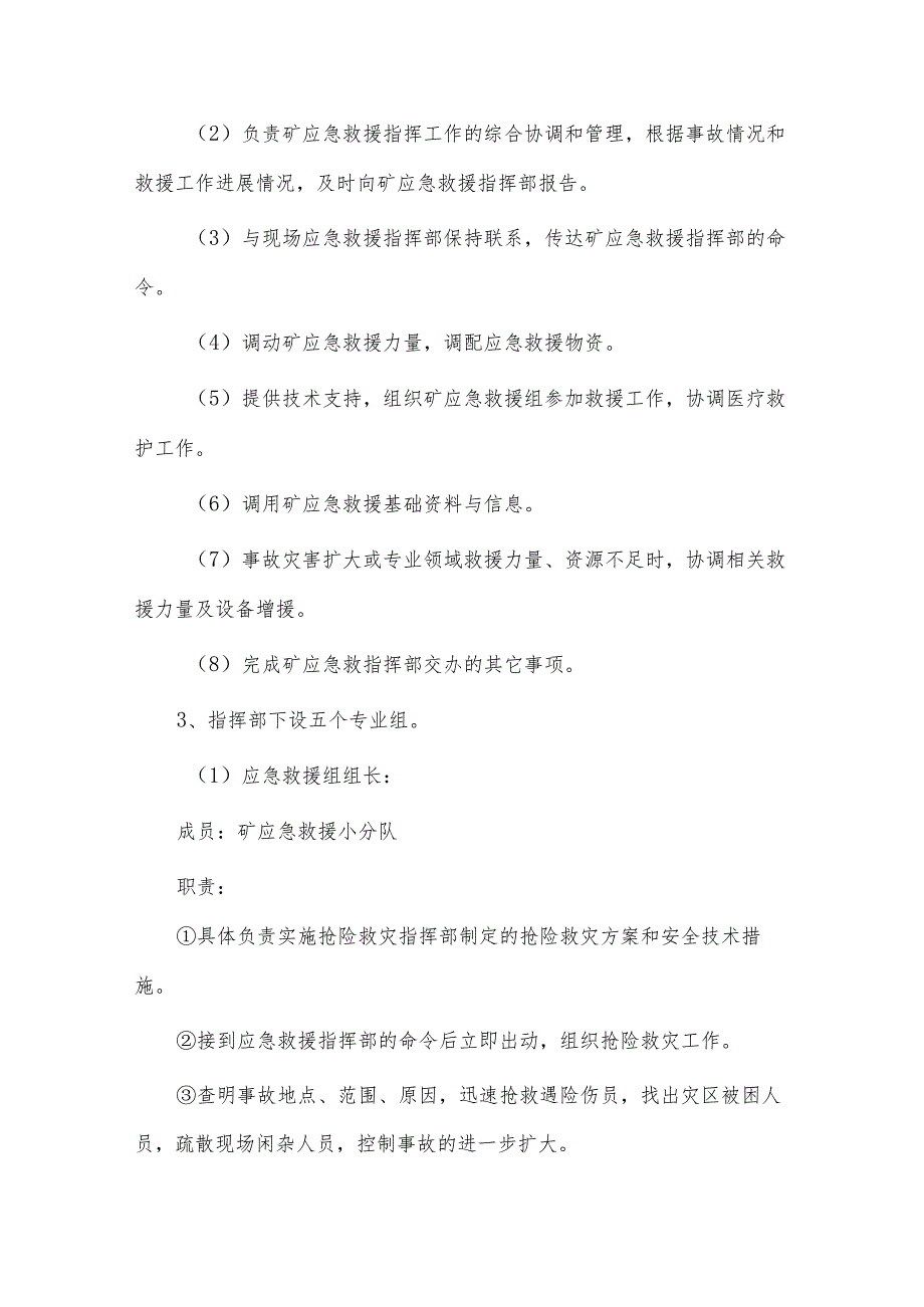 2篇煤气中毒事故应急演练预案方案供借鉴.docx_第3页