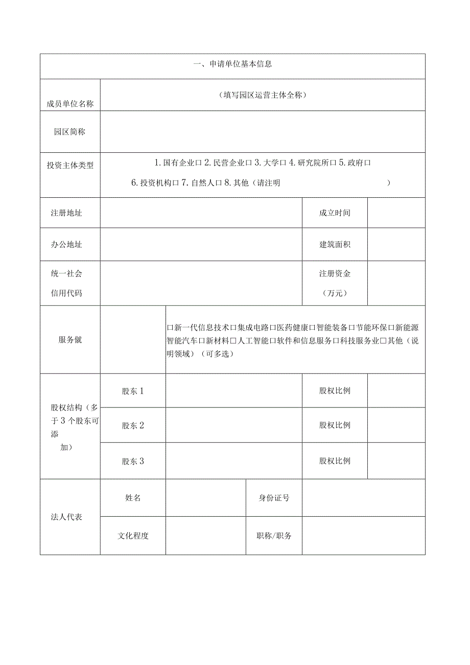 申请2023年东城区硅巷驿站认定申请书.docx_第2页