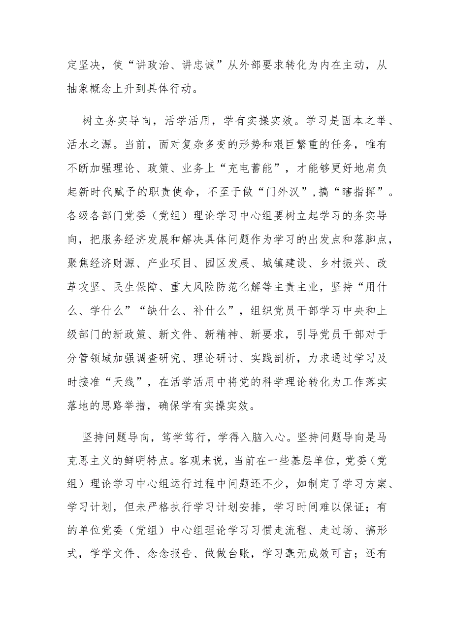 2023《关于进一步提高党委（党组）理论学习中心组学习质量的意见》读后感学习感悟3篇.docx_第2页