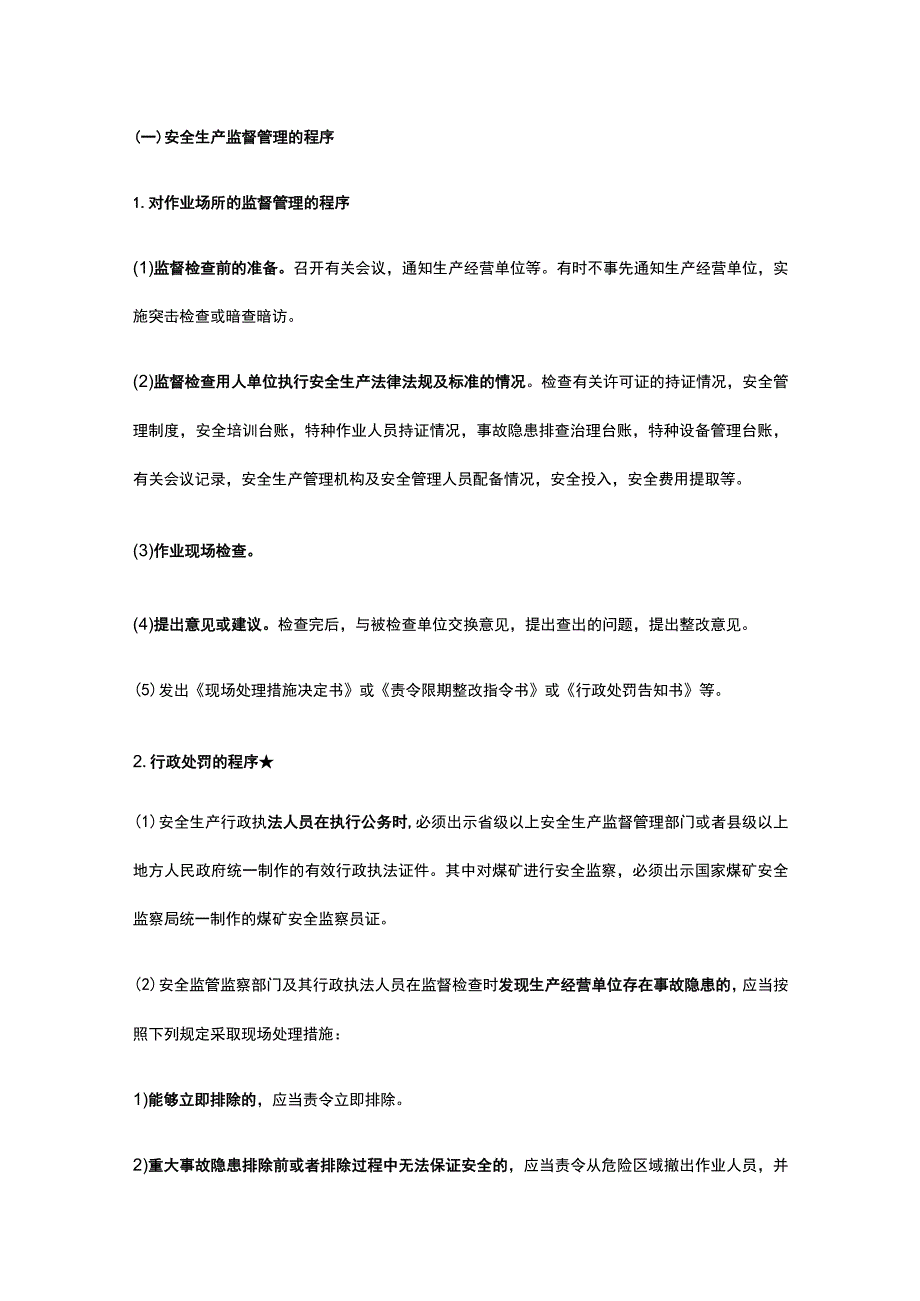 注册安全工程师《安全生产管理》第七章全讲义课件全考点.docx_第3页