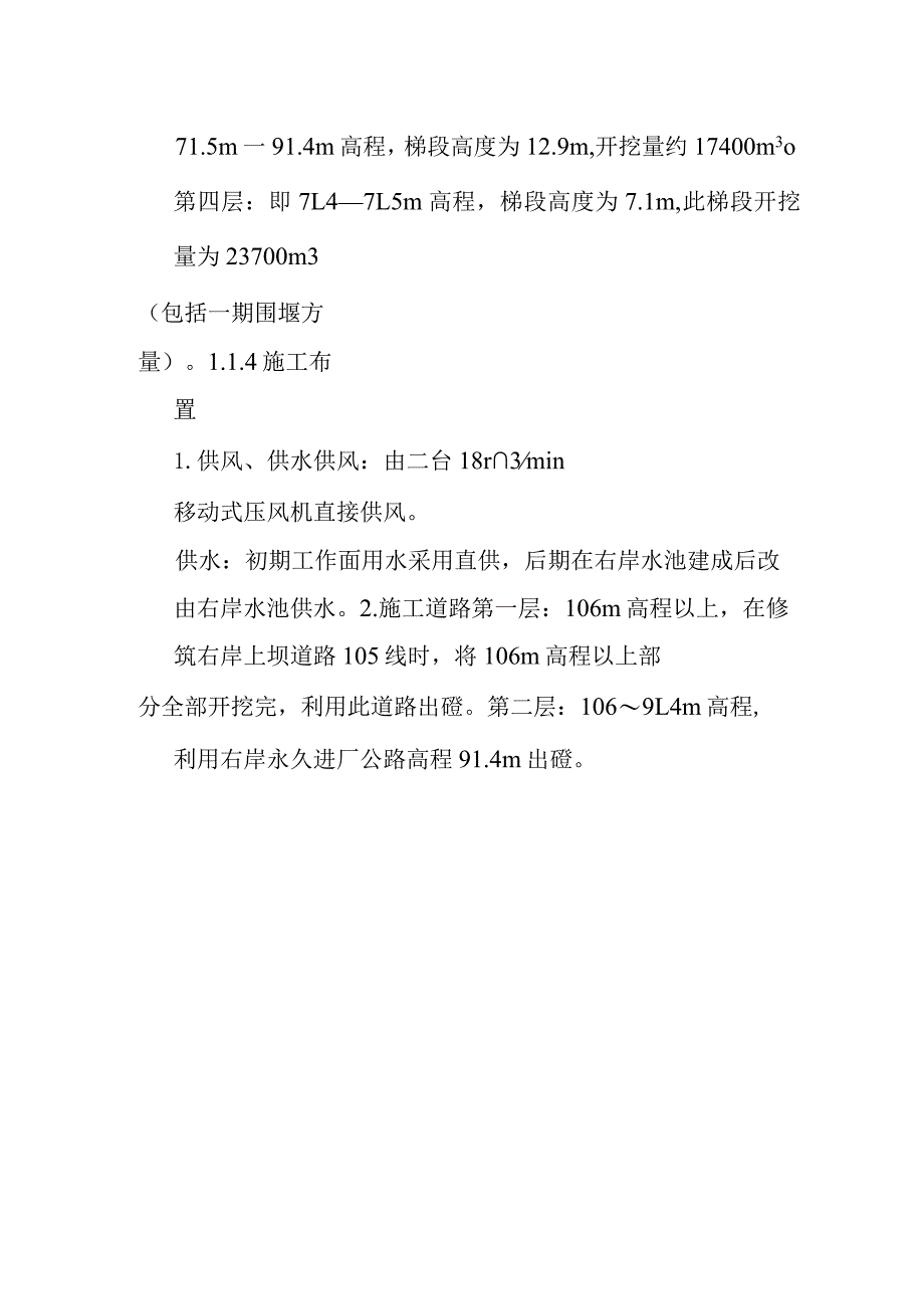 港口湾水库工程厂房和开关站施工方案.docx_第2页