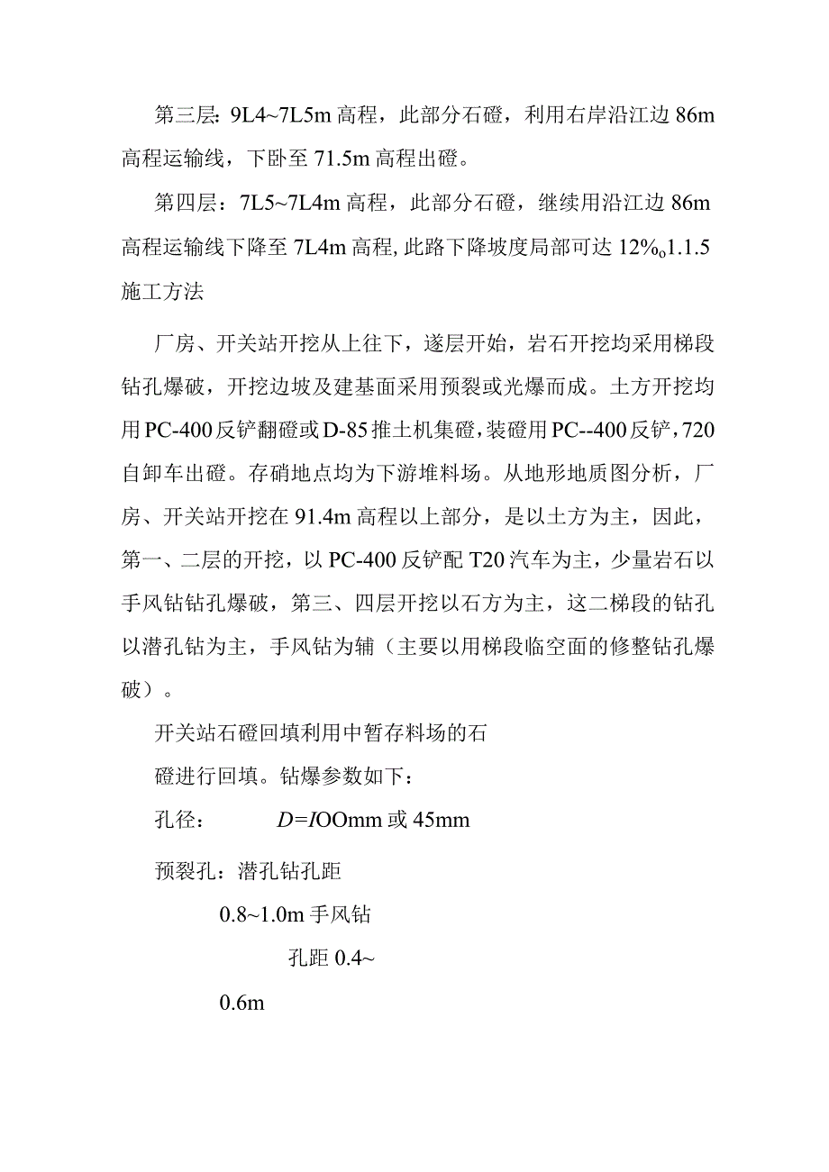 港口湾水库工程厂房和开关站施工方案.docx_第3页