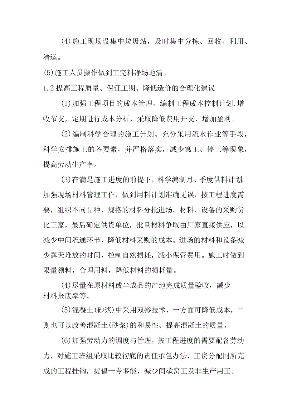 市政道路地下综合管廊工程总承包项目提高工程质量保证工期降低造价的合理化建议.docx_第2页