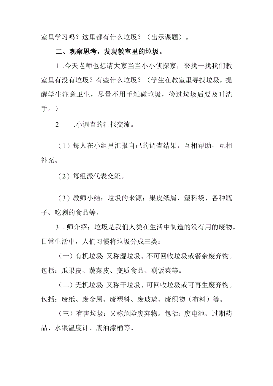 教室里的垃圾教学设计.docx_第2页