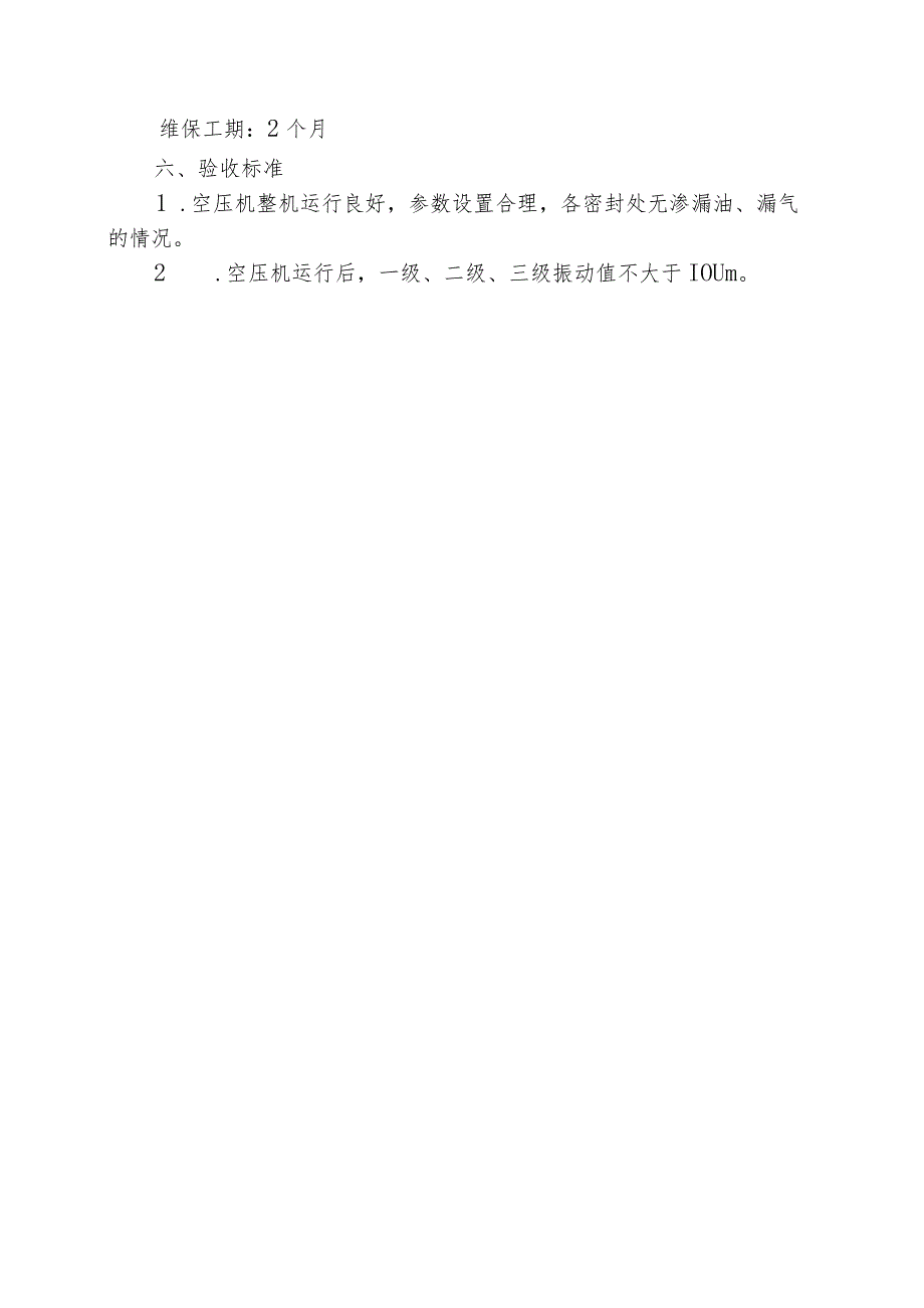 酒钢集团东兴铝业嘉峪关分公司动力二作业区空压机隐患整改维修.docx_第3页