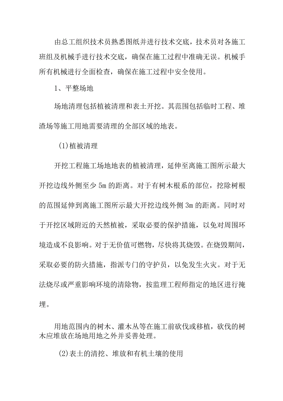 市政道路管廊土建工程施工方案.docx_第2页