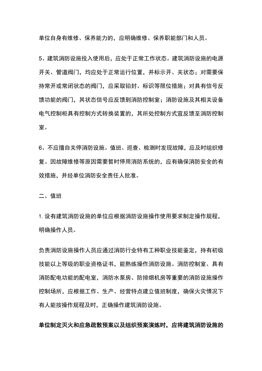 消防设施管理人员.docx_第2页