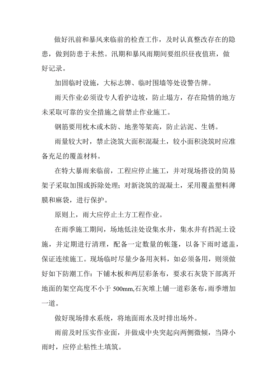 大东湖生态水网构建工程青山港引水工程季节性施工措施.docx_第2页