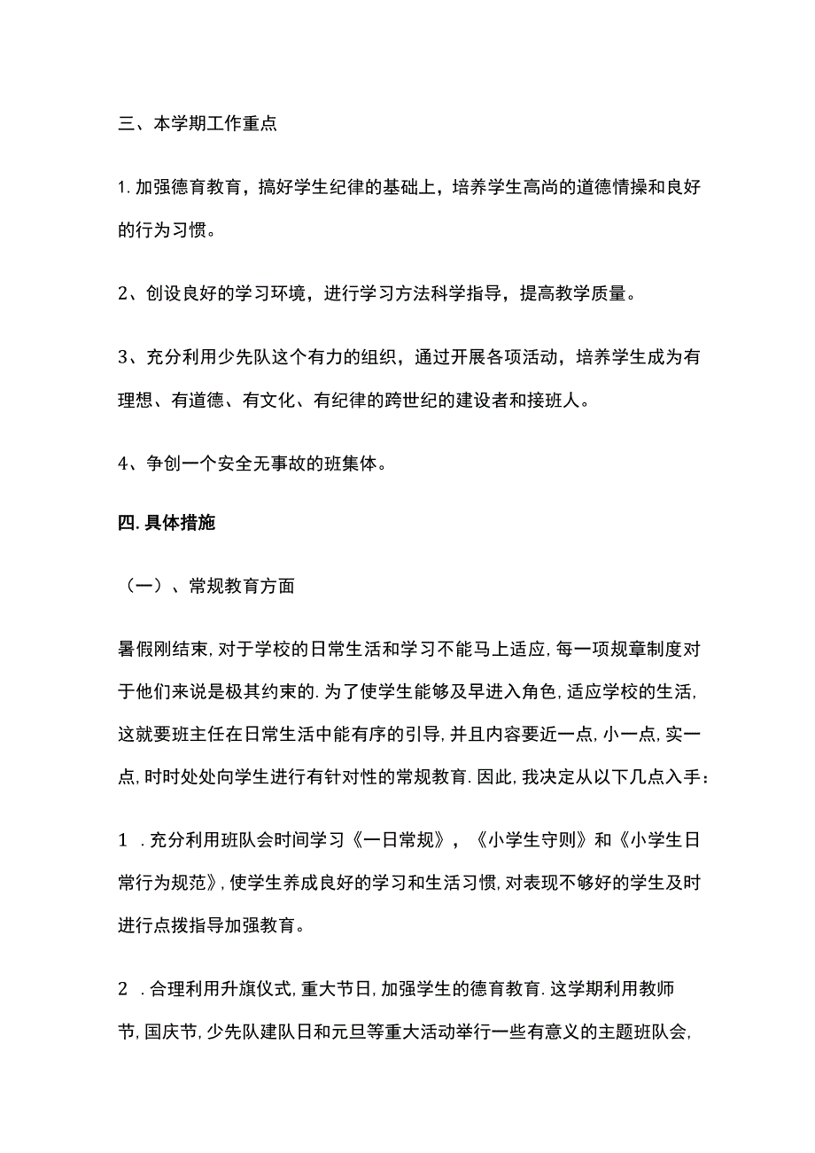 秋季开学 班主任工作计划.docx_第2页