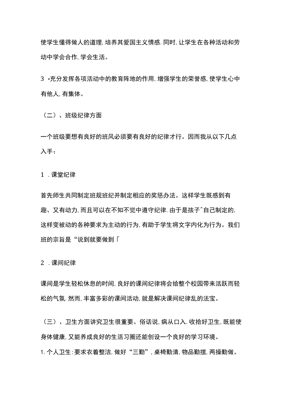 秋季开学 班主任工作计划.docx_第3页