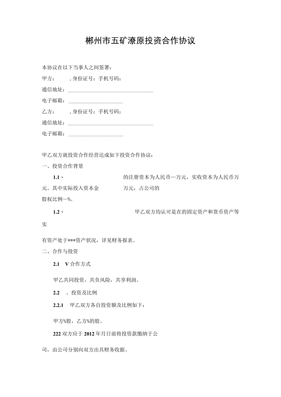 股权分配协议[1].docx_第1页