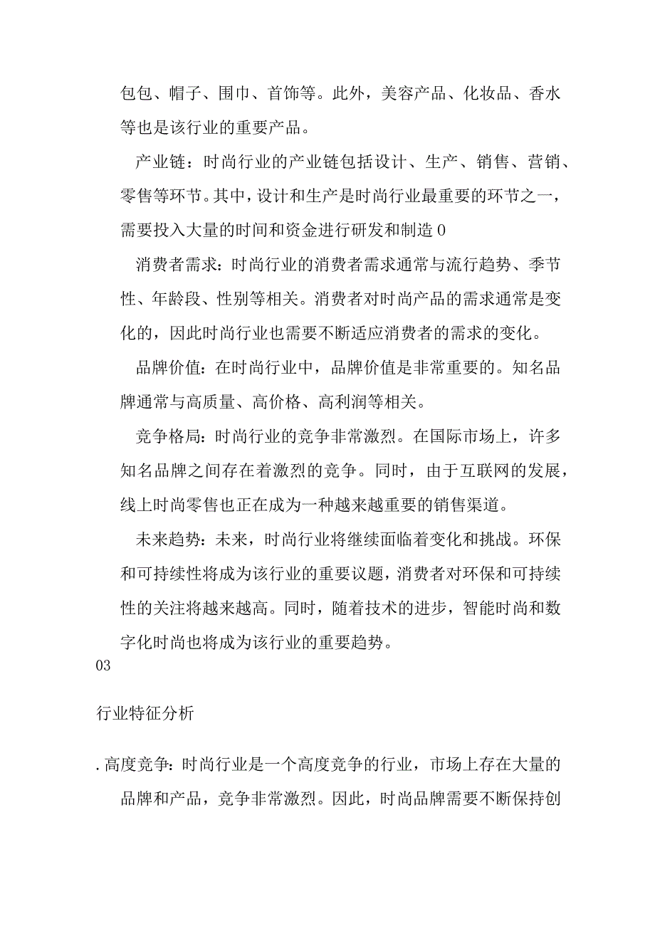 时尚产业行业分析.docx_第2页