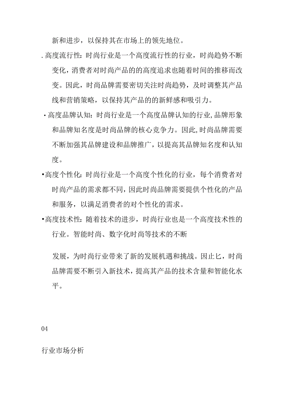 时尚产业行业分析.docx_第3页