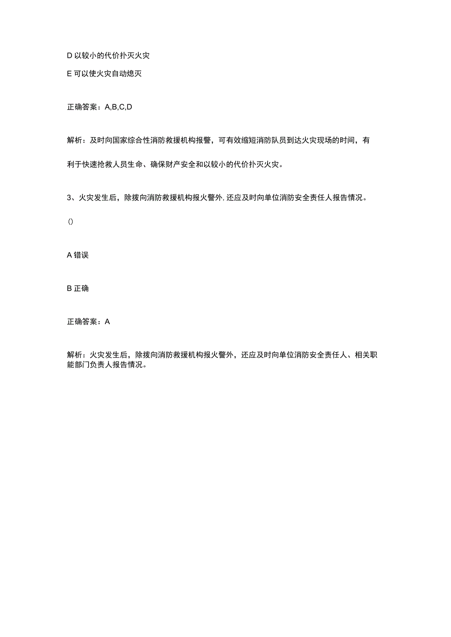 火灾报警知识及易错题解析全考点.docx_第3页