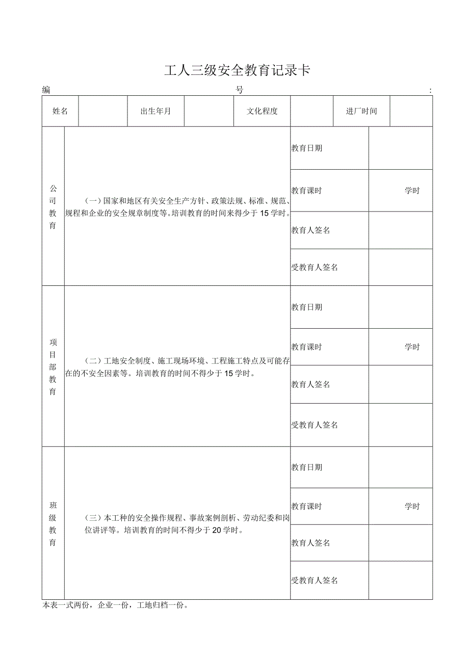 工人三级安全教育记录卡.docx_第1页