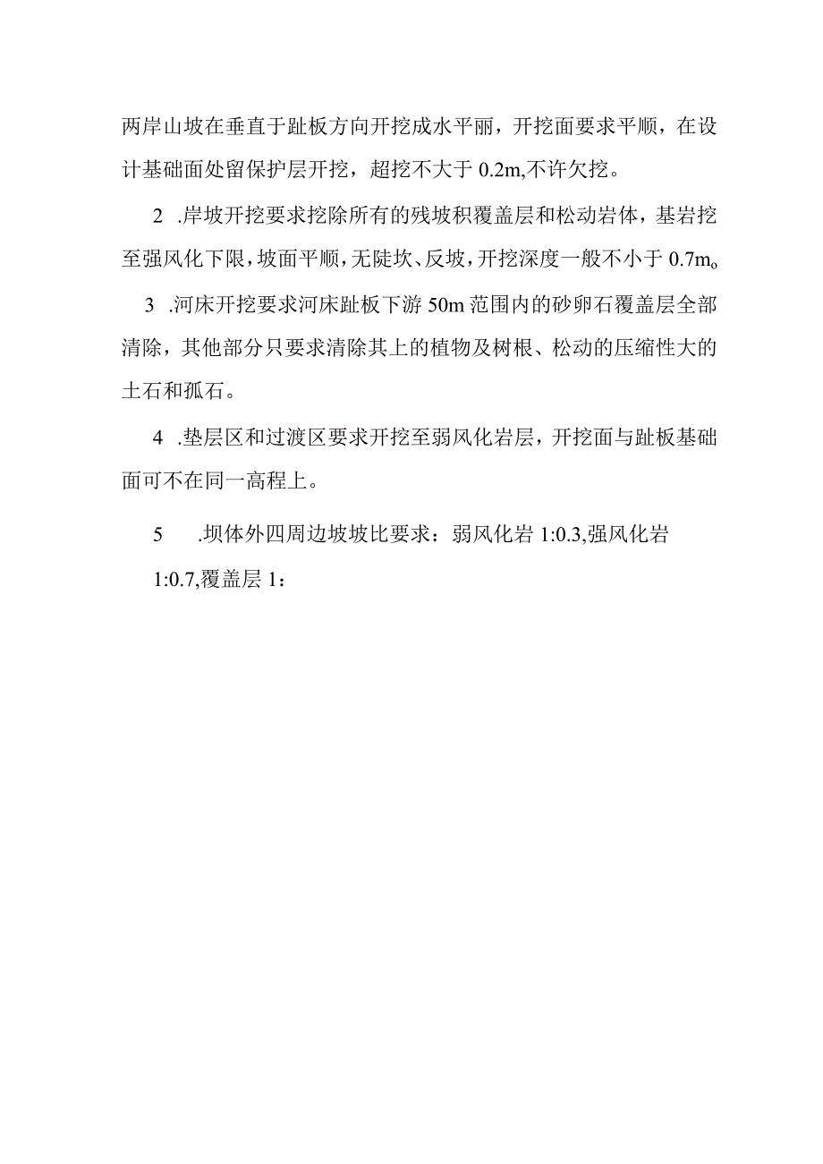 港口湾水库工程面板堆石坝施工方案.docx_第2页