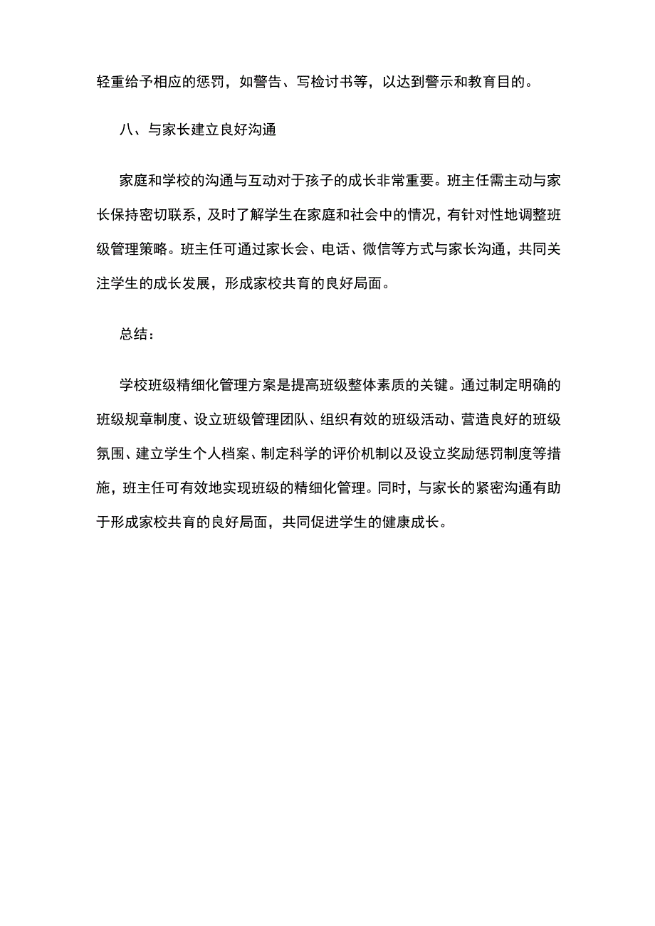 学校班级精细化管理方案.docx_第3页